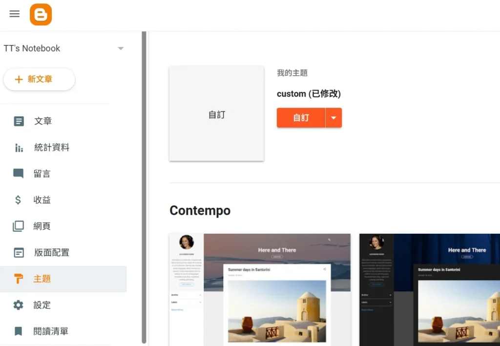 Blogger theme主題模板