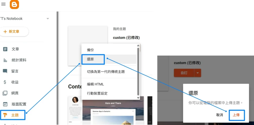 blogger themes import
free blogger themes
匯入模板的方式