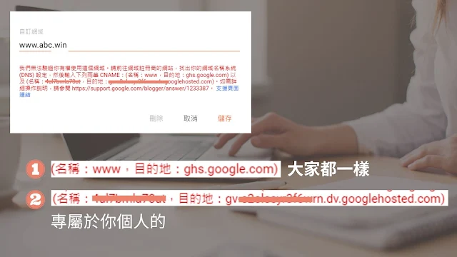 Google blogger 網站DNS設定
專屬網站識別碼