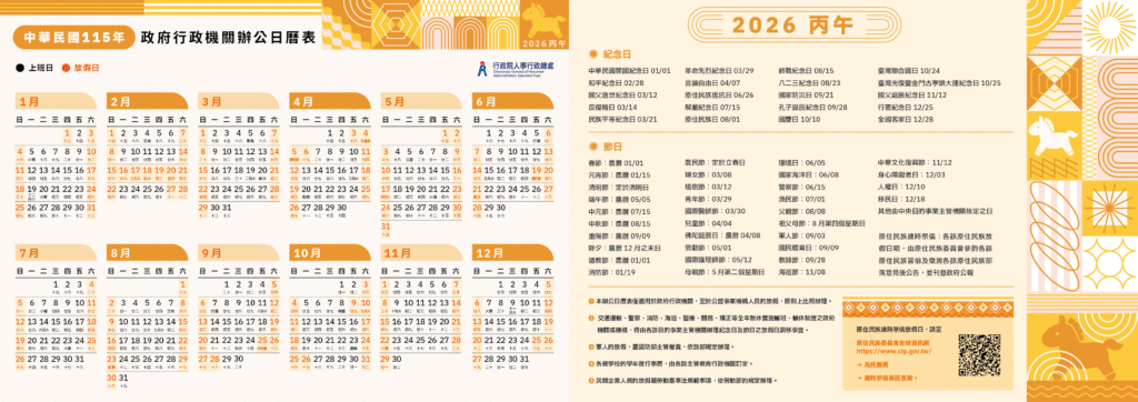 Taiwan calendar 2026 download