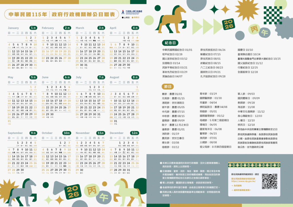 Taiwan calendar 2026 free download